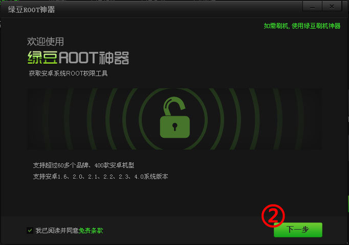 绿豆刷机是什么？绿豆刷机神器怎么用？截图