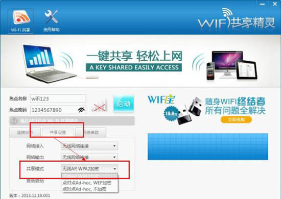 WiFi共享精灵是什么？wifi共享精灵不能用怎么办？截图