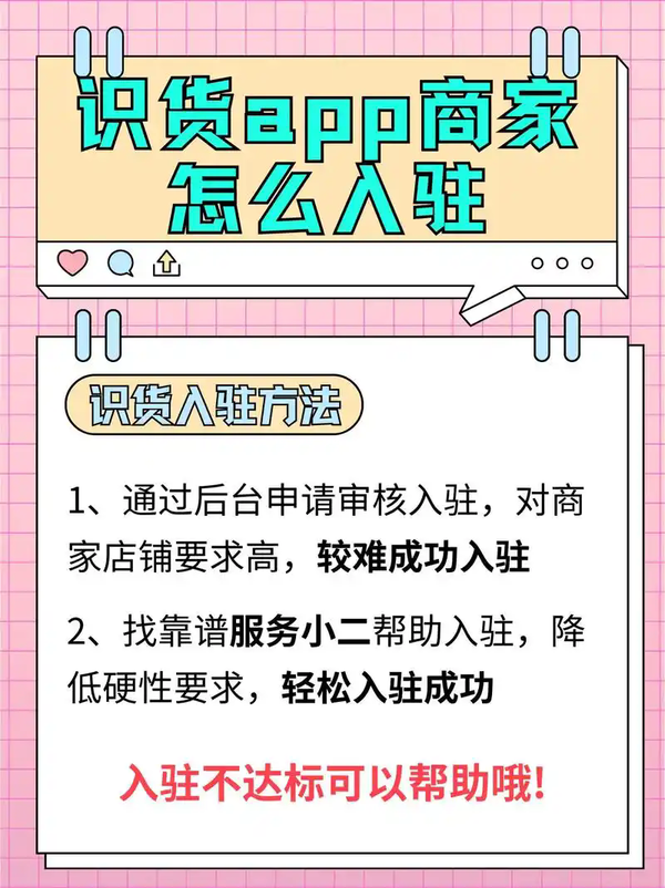 识货如何申请成为卖家 识货申请成为卖家方法