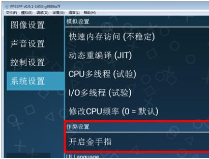 PSP模拟器使用教程-PSP模拟器怎么玩