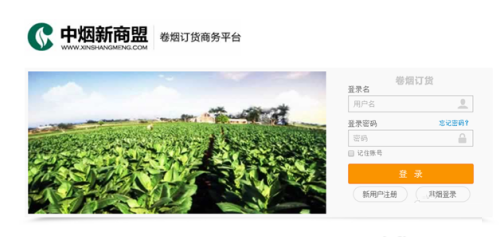 新商盟网上订烟系统怎样订烟-新商盟网上订烟系统订烟方法