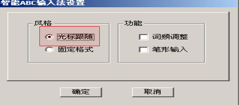 智能abc输入法使用方法-智能abc输入法操作教程介绍