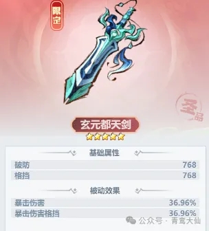 主宰世界御剑大师玄元都天剑白嫖攻略