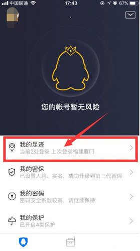 QQ安全中心登录记录怎么查看-QQ安全中心登录记录查看方法