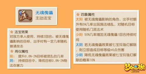 梦幻西游手游无魂傀儡法宝怎么用-无魂傀儡法宝使用说明