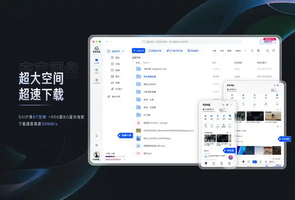 夸克网盘网页版登录网址-夸克网盘网页版登录入口