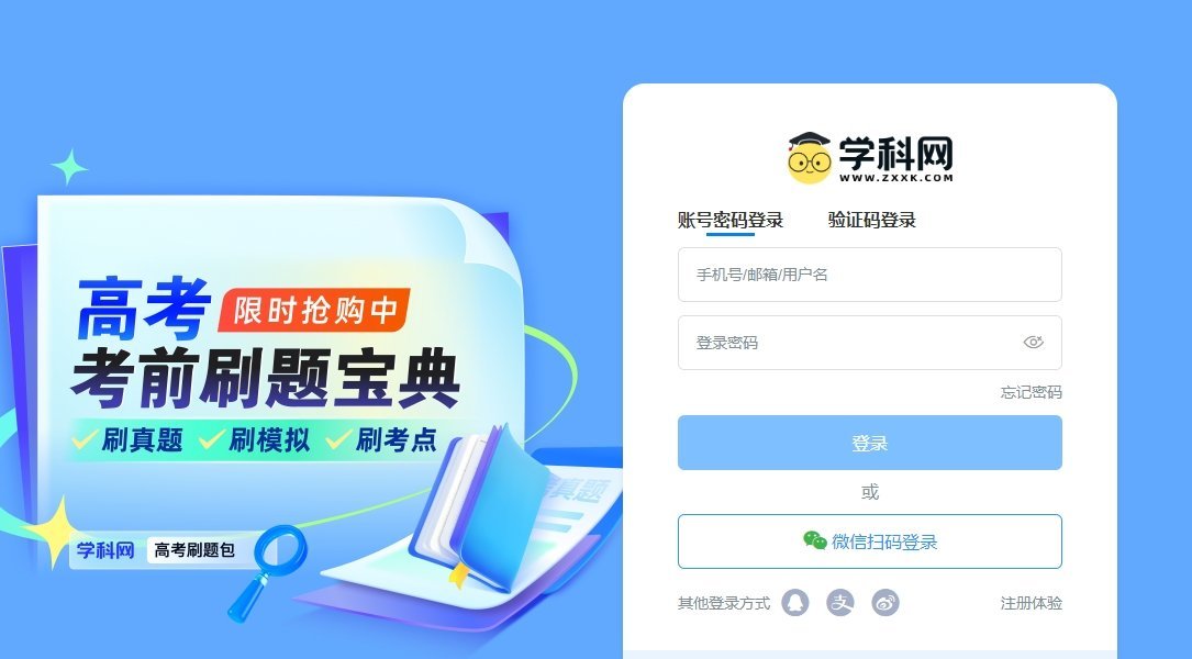 学科网官网登录地址是什么-学科网官网登录入口