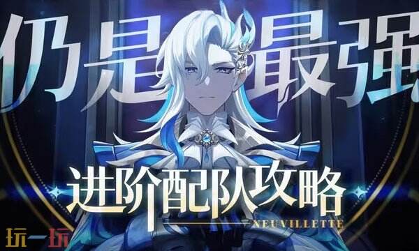原神那维莱特阵容搭配推荐 5.2那维莱特最强配队