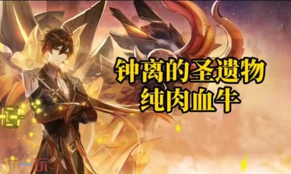 原神钟离圣遗物词条优先级 钟离圣遗物词条推荐