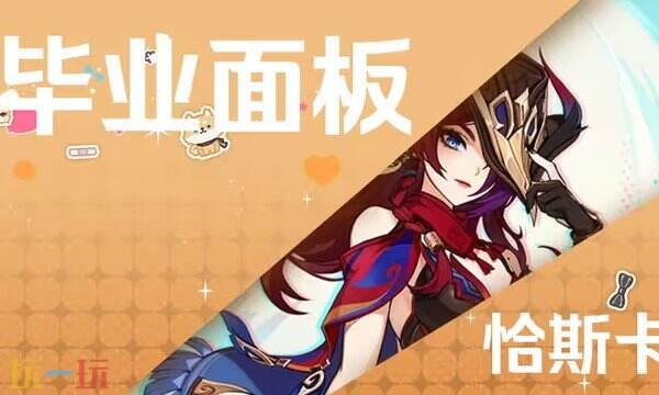 原神恰斯卡毕业面板是多少 恰斯卡毕业面板属性参考