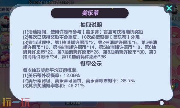 蛋仔派对美乐蒂皮肤保底多少 美乐蒂外观保底价格一览