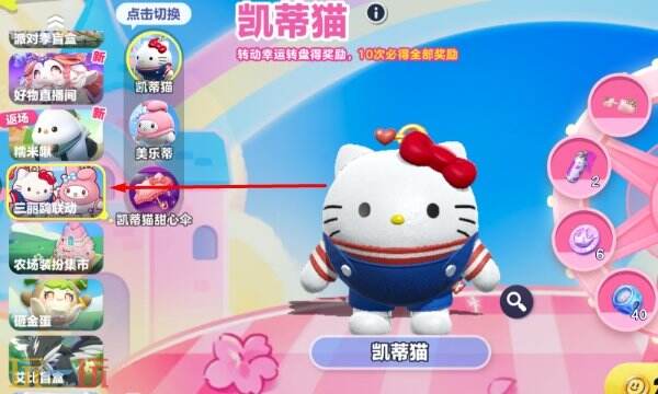 蛋仔派对美乐蒂皮肤兑换码 三丽鸥联动美乐蒂兑换码一览
