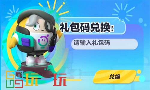 蛋仔派对凯蒂猫兑换码是什么 三丽鸥联动凯蒂猫兑换码分享