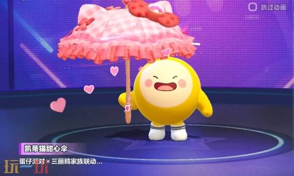 蛋仔派对凯蒂猫甜心伞保底多少 凯蒂猫甜心伞保底价格一览