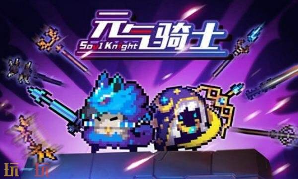 元气骑士最新兑换码合集 元气骑士兑换码大全