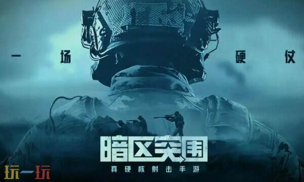 暗区突围最新兑换码合集 暗区突围兑换码大全