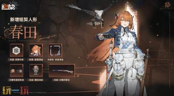 少女前线2追放周年庆新增铭契人形:春田玛绮朵开放铭契功能！