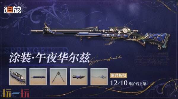 少女前线2追放周年庆全新涂装上线！装点人形战斗新风貌