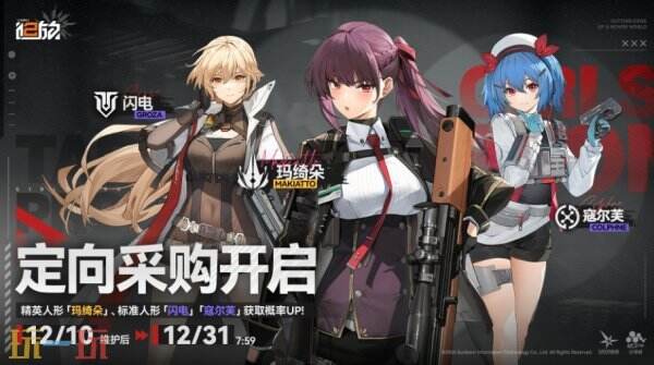 少女前线2追放12月10更新汇总：周年庆密米尔的返演上线！