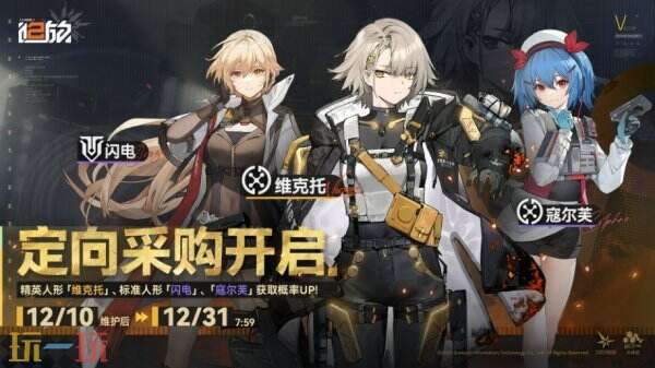 少女前线2追放12月10更新汇总：周年庆密米尔的返演上线！