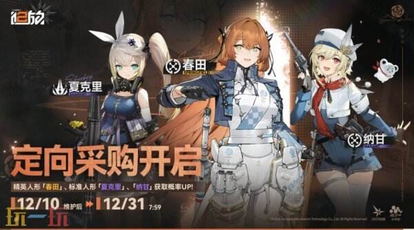 少女前线2追放12月10更新汇总：周年庆密米尔的返演上线！