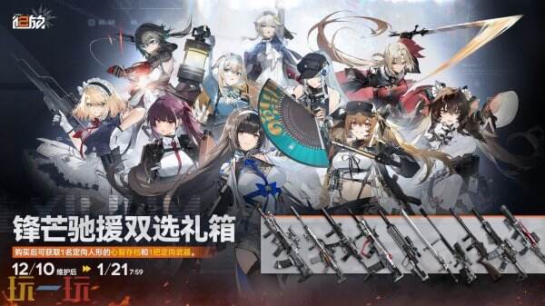 少女前线2追放12月10更新汇总：周年庆密米尔的返演上线！