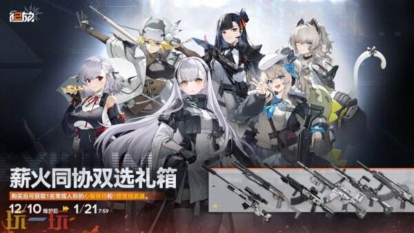 少女前线2追放12月10更新汇总：周年庆密米尔的返演上线！