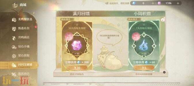 无限暖暖月卡值得买吗 月卡周卡性价比计算及购买建议