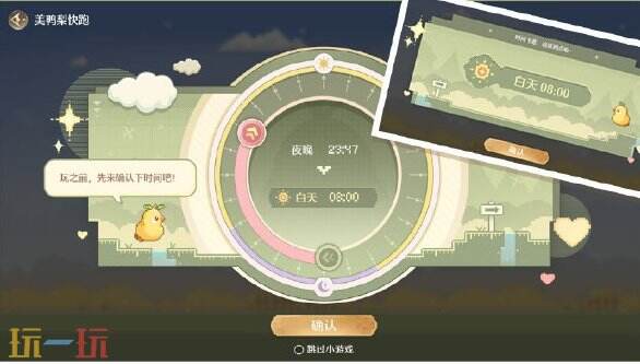 无限暖暖美鸭梨功能介绍：美鸭梨快跑