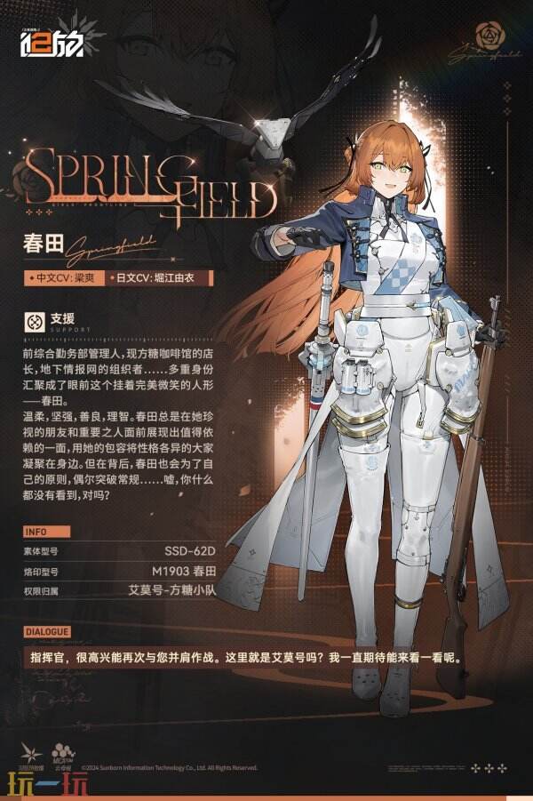 少女前线2追放精英支援人形春田介绍：新人形情报公开！