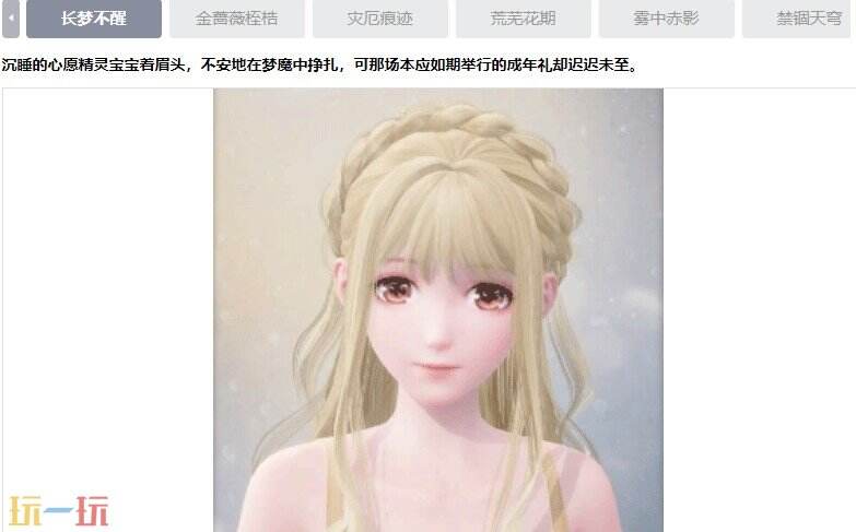 无限暖暖奇迹套装：心愿金蔷薇-迟明