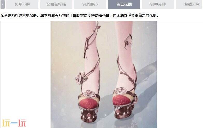 无限暖暖奇迹套装：心愿金蔷薇-迟明