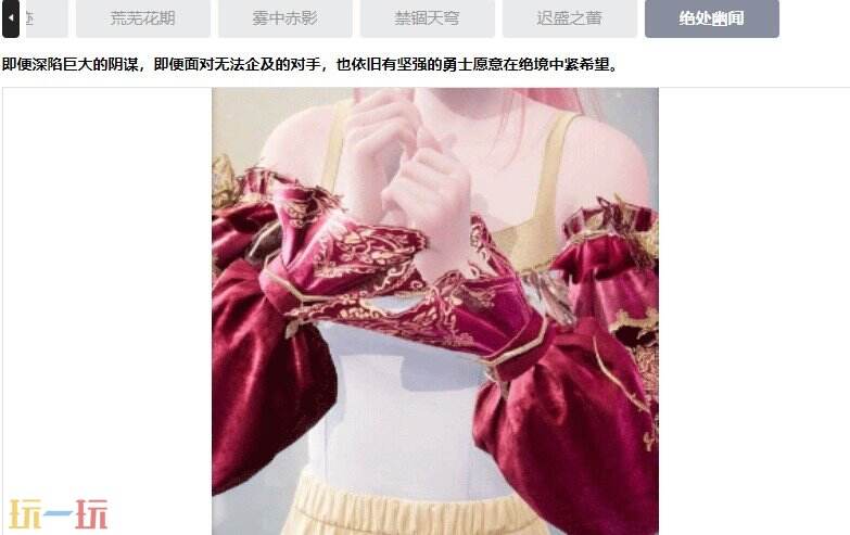 无限暖暖奇迹套装：心愿金蔷薇-迟明