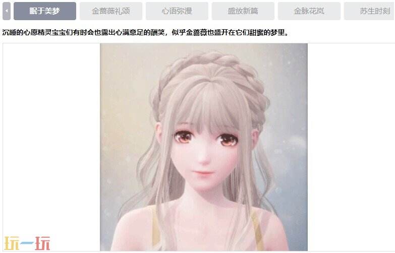 无限暖暖奇迹套装：心愿金蔷薇-绽放