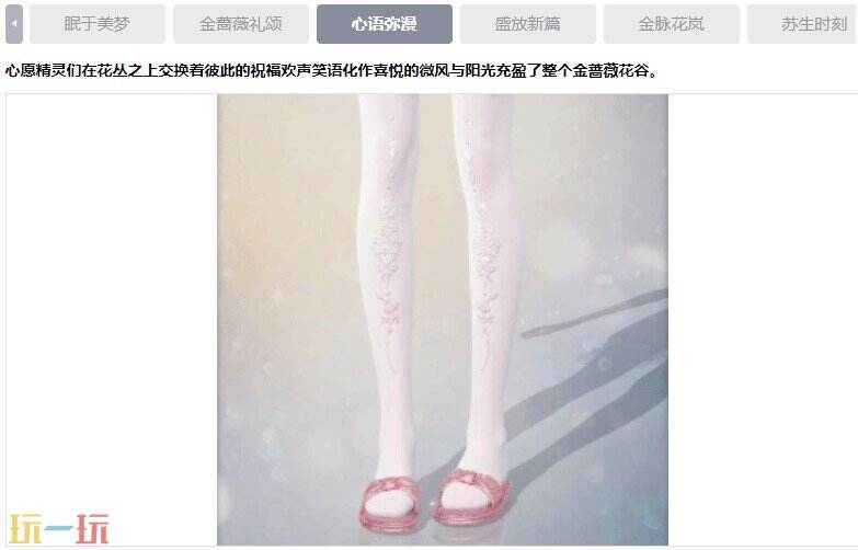 无限暖暖奇迹套装：心愿金蔷薇-绽放