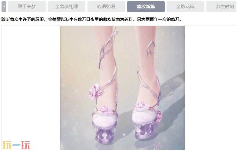 无限暖暖奇迹套装：心愿金蔷薇-绽放