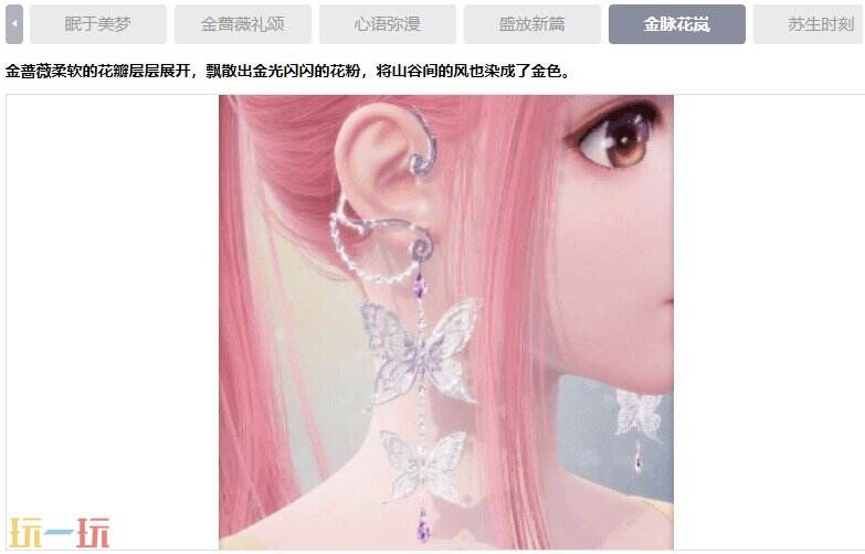 无限暖暖奇迹套装：心愿金蔷薇-绽放