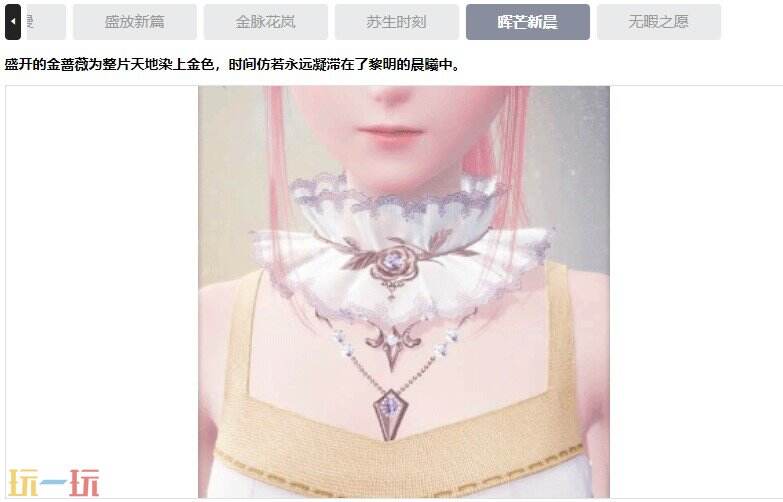 无限暖暖奇迹套装：心愿金蔷薇-绽放