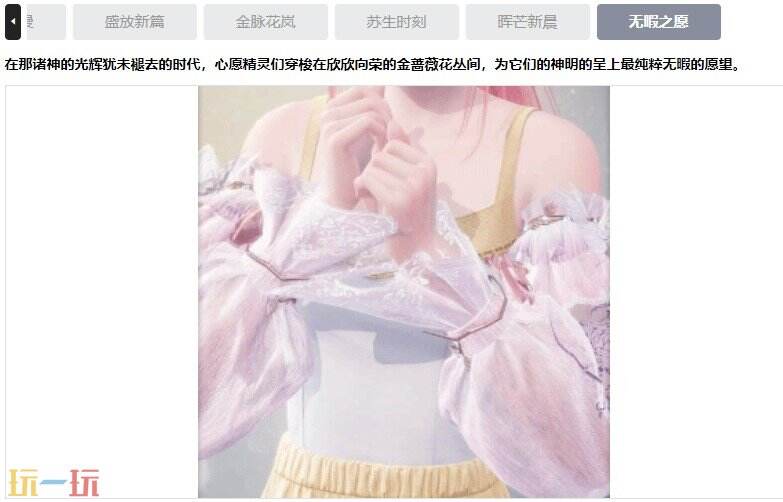 无限暖暖奇迹套装：心愿金蔷薇-绽放