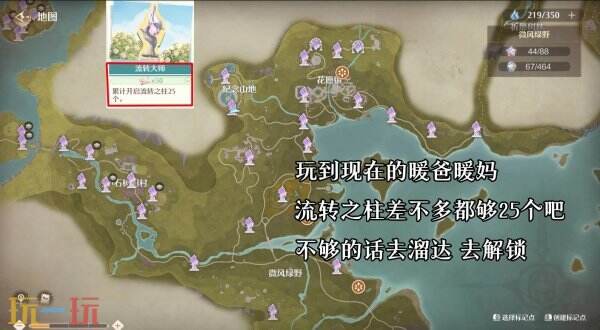 无限暖暖流转大师任务怎么做 心愿原野游记第五天攻略