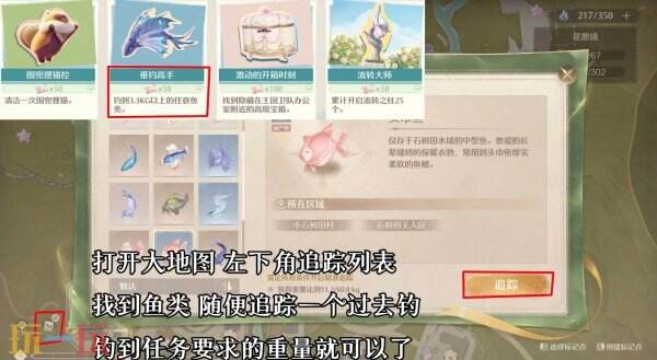 无限暖暖垂钓高手任务怎么做 心愿原野游记第五天攻略