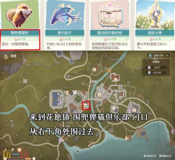 无限暖暖围兜狸猫控位置 心愿原野游记第五天攻略