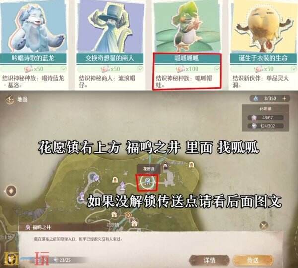 无限暖暖呱呱呱呱位置 心愿原野游记第四天攻略