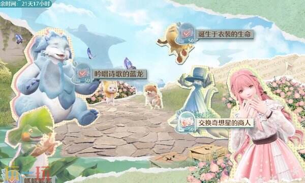 无限暖暖交换奇想星的商人位置 心愿原野游记第四天攻略