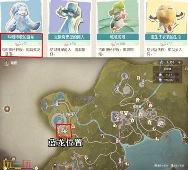 无限暖暖吟唱诗歌的蓝龙位置 心愿原野游记第四天攻略