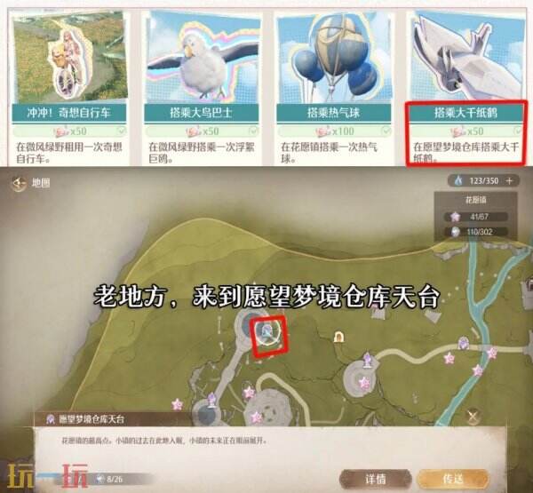 无限暖暖搭乘大千纸鹤位置 心愿原野游记第三天攻略