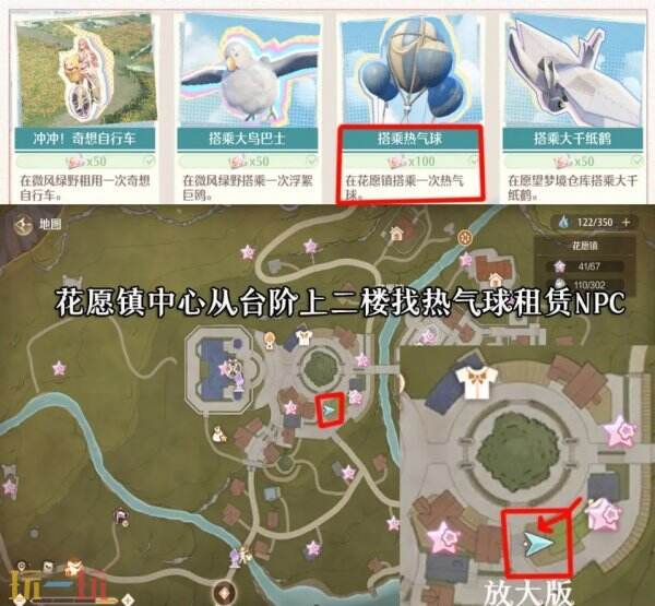 无限暖暖搭乘热气球位置 心愿原野游记第三天攻略