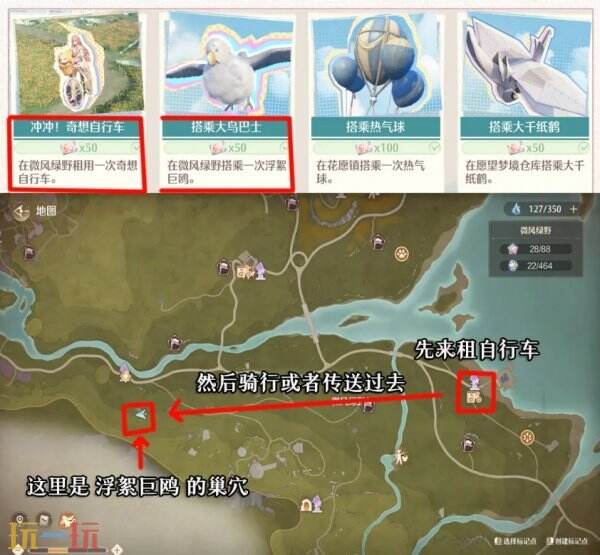 无限暖暖冲冲奇想自行车位置 心愿原野游记第三天攻略