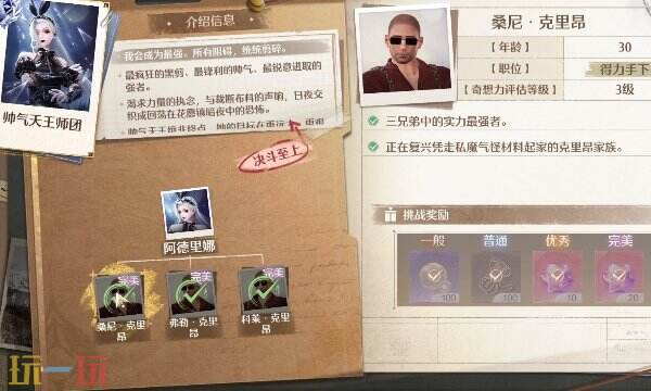 无限暖暖桑尼克里昂挑战完美过关 搭配势力帅气天王师团攻略
