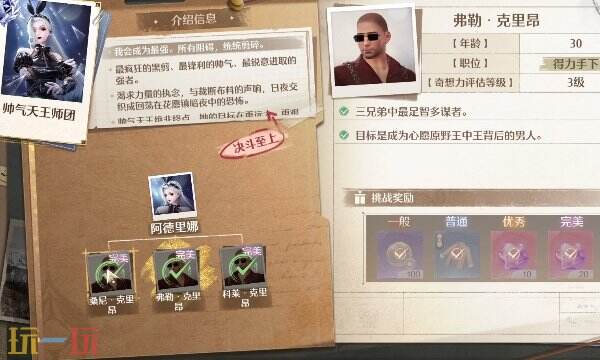 无限暖暖弗勒克里昂挑战完美过关 搭配势力帅气天王师团攻略